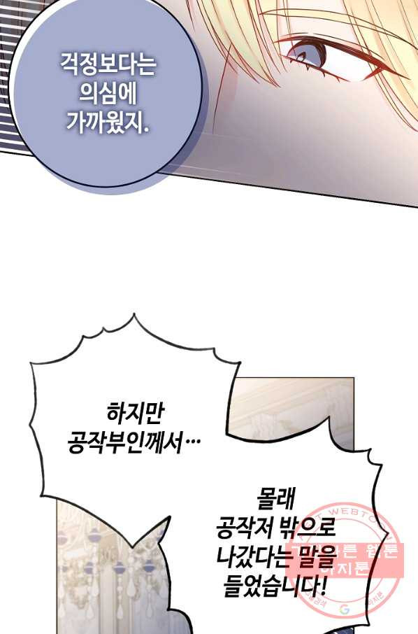 병약한? 남편의 계약 아내 20화 - 웹툰 이미지 32