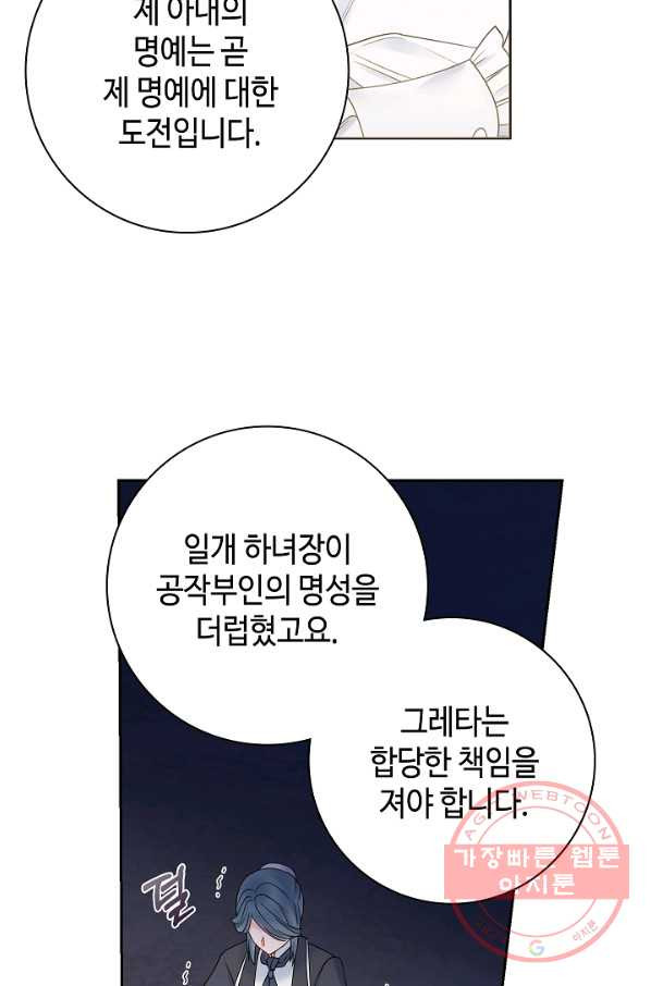 병약한? 남편의 계약 아내 20화 - 웹툰 이미지 39