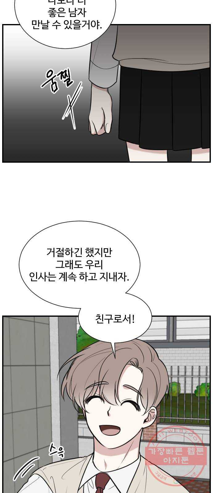 짝사랑의 마침표 1화 - 웹툰 이미지 10