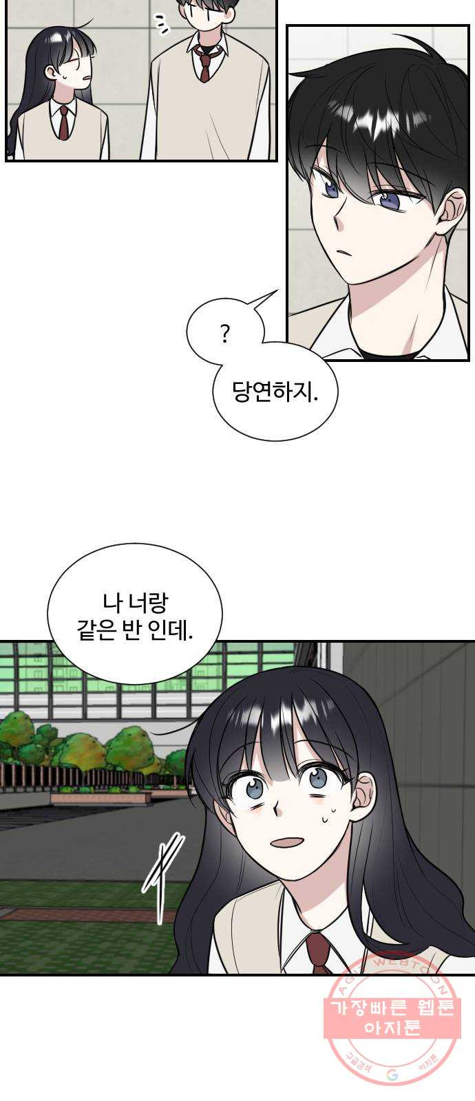 짝사랑의 마침표 1화 - 웹툰 이미지 28