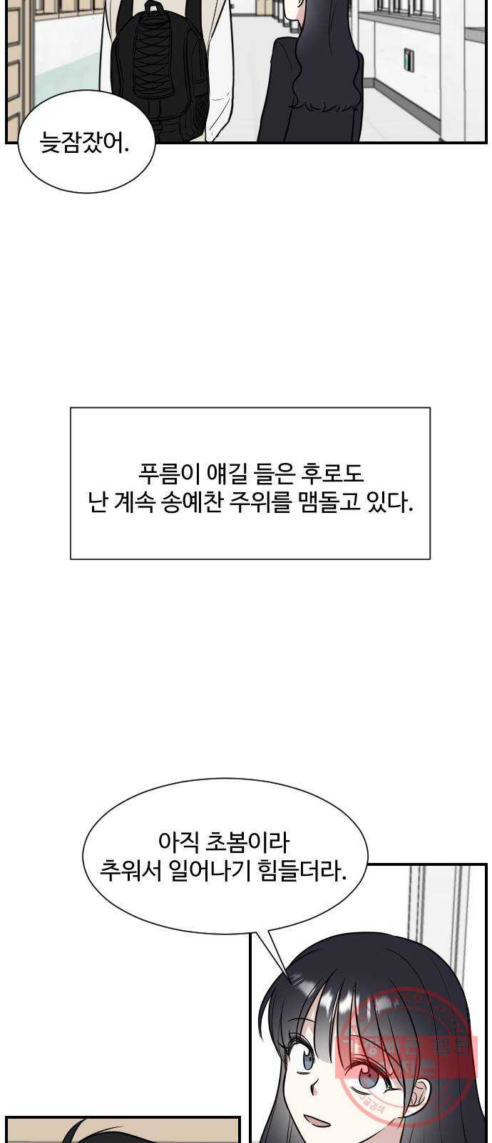 짝사랑의 마침표 2화 - 웹툰 이미지 42