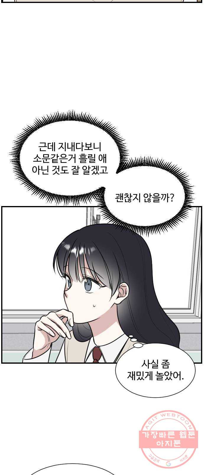 짝사랑의 마침표 2화 - 웹툰 이미지 51