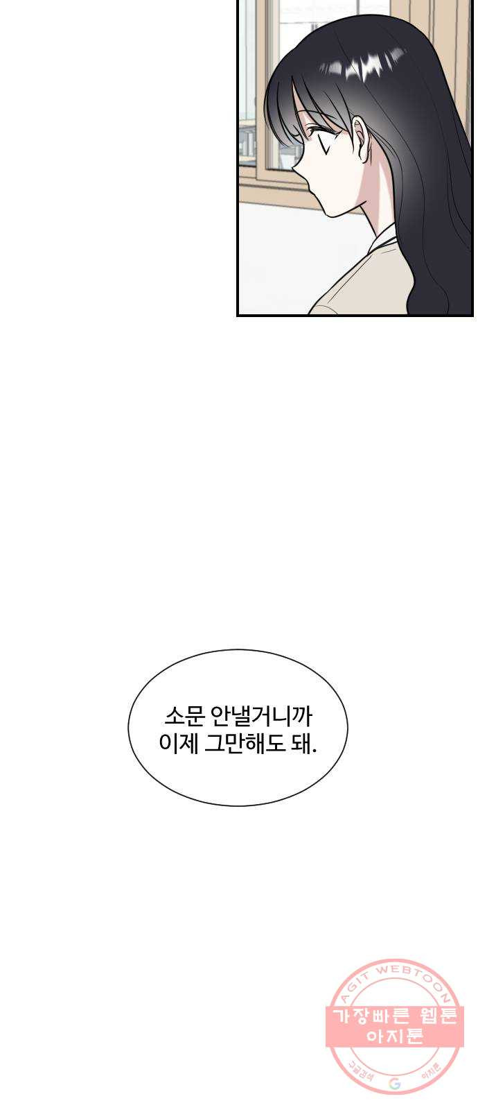 짝사랑의 마침표 2화 - 웹툰 이미지 57