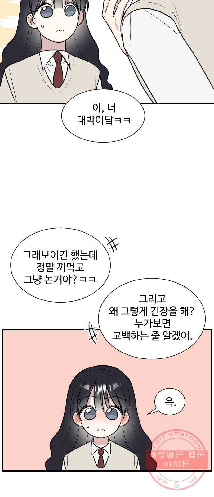 짝사랑의 마침표 2화 - 웹툰 이미지 70