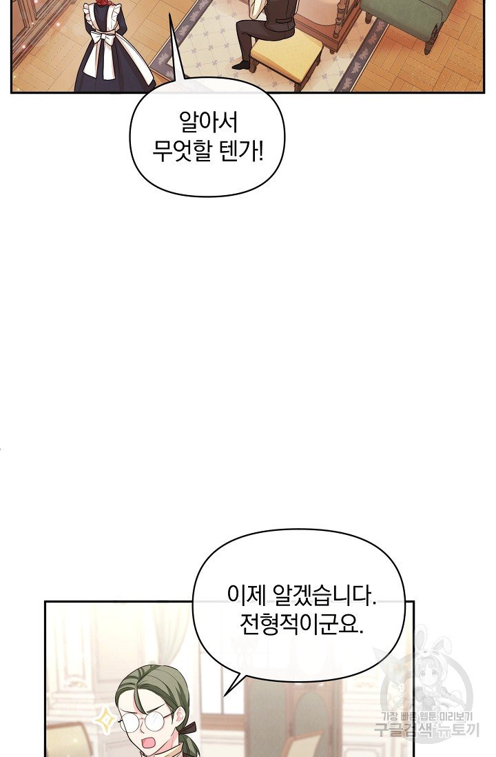 레이디 스칼렛 44화 - 웹툰 이미지 2