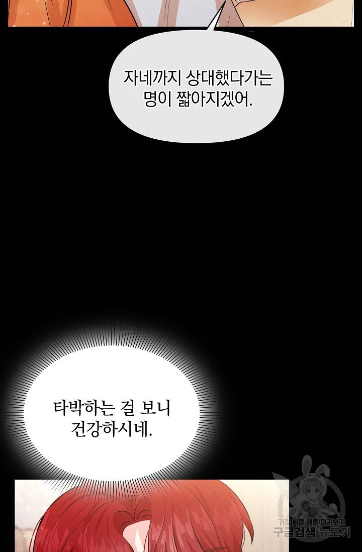 레이디 스칼렛 44화 - 웹툰 이미지 7