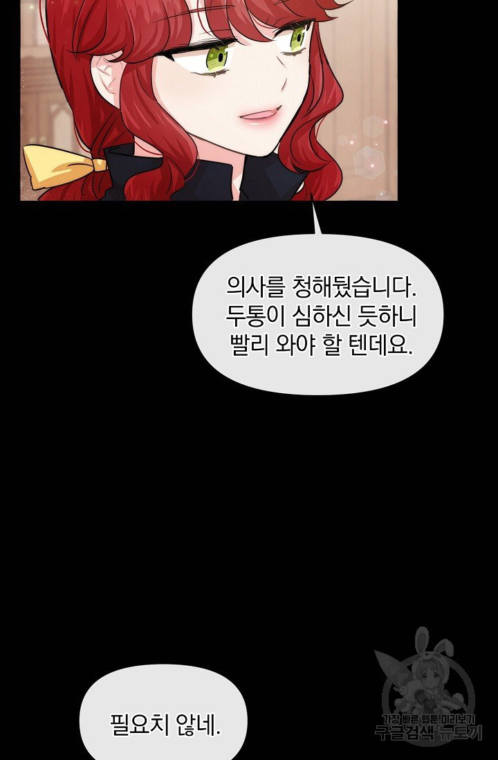 레이디 스칼렛 44화 - 웹툰 이미지 8