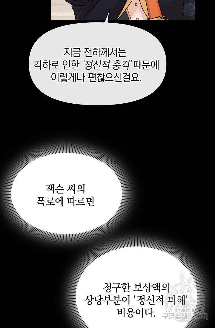 레이디 스칼렛 44화 - 웹툰 이미지 11