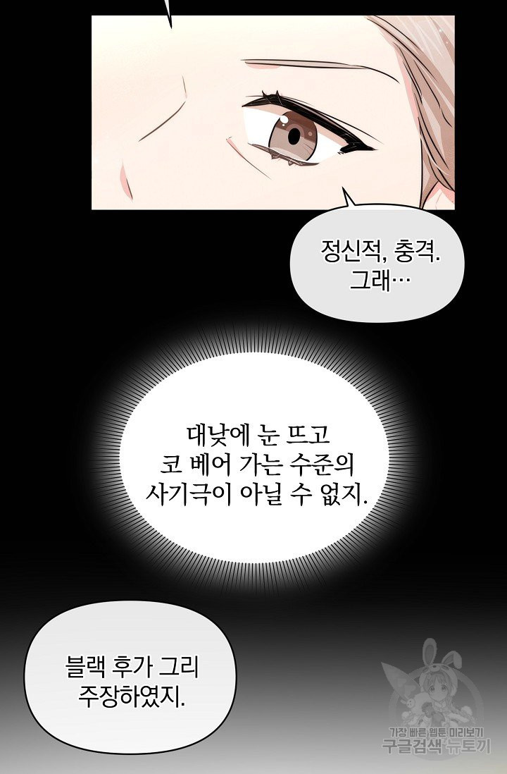 레이디 스칼렛 44화 - 웹툰 이미지 13