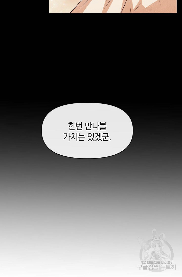 레이디 스칼렛 44화 - 웹툰 이미지 17