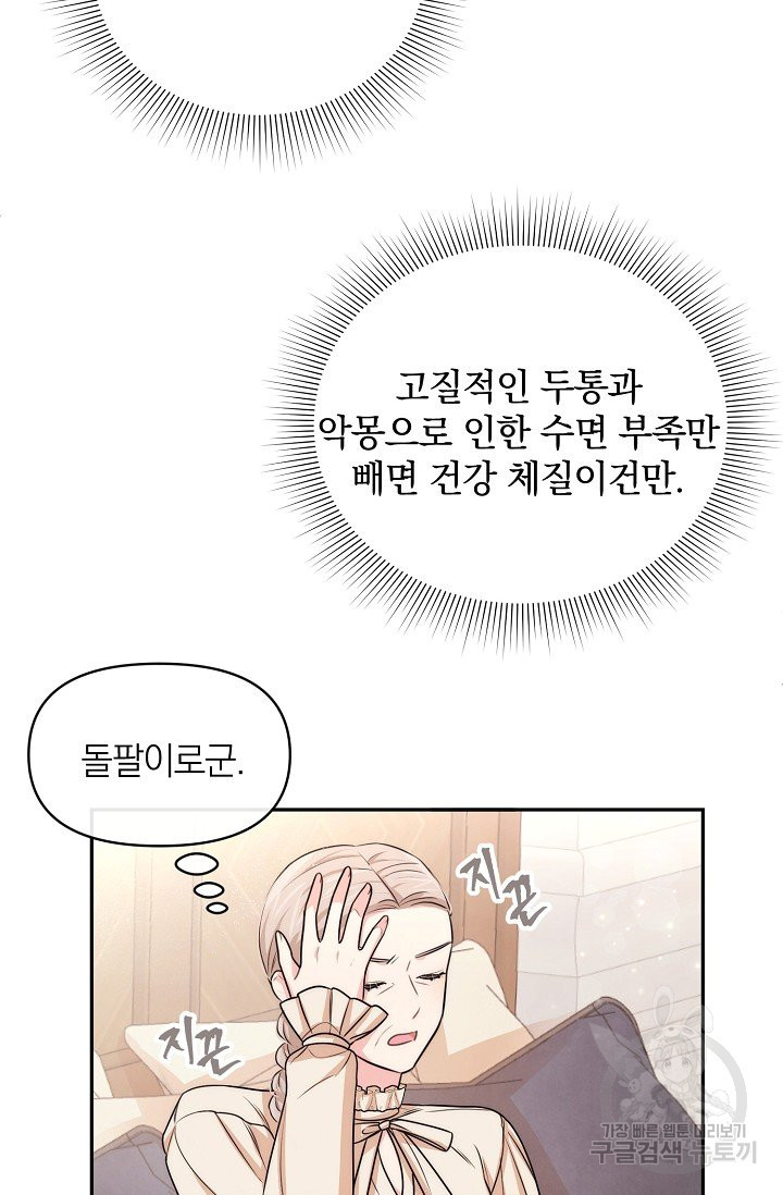 레이디 스칼렛 44화 - 웹툰 이미지 20