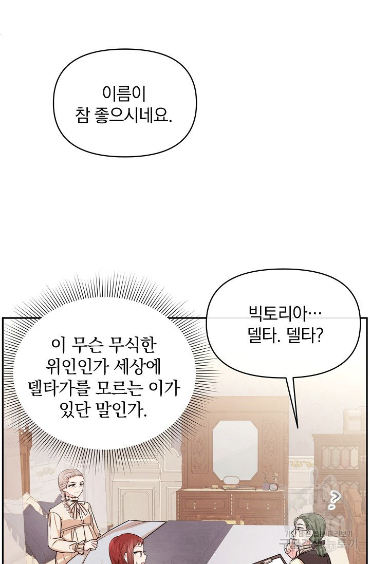 레이디 스칼렛 44화 - 웹툰 이미지 27