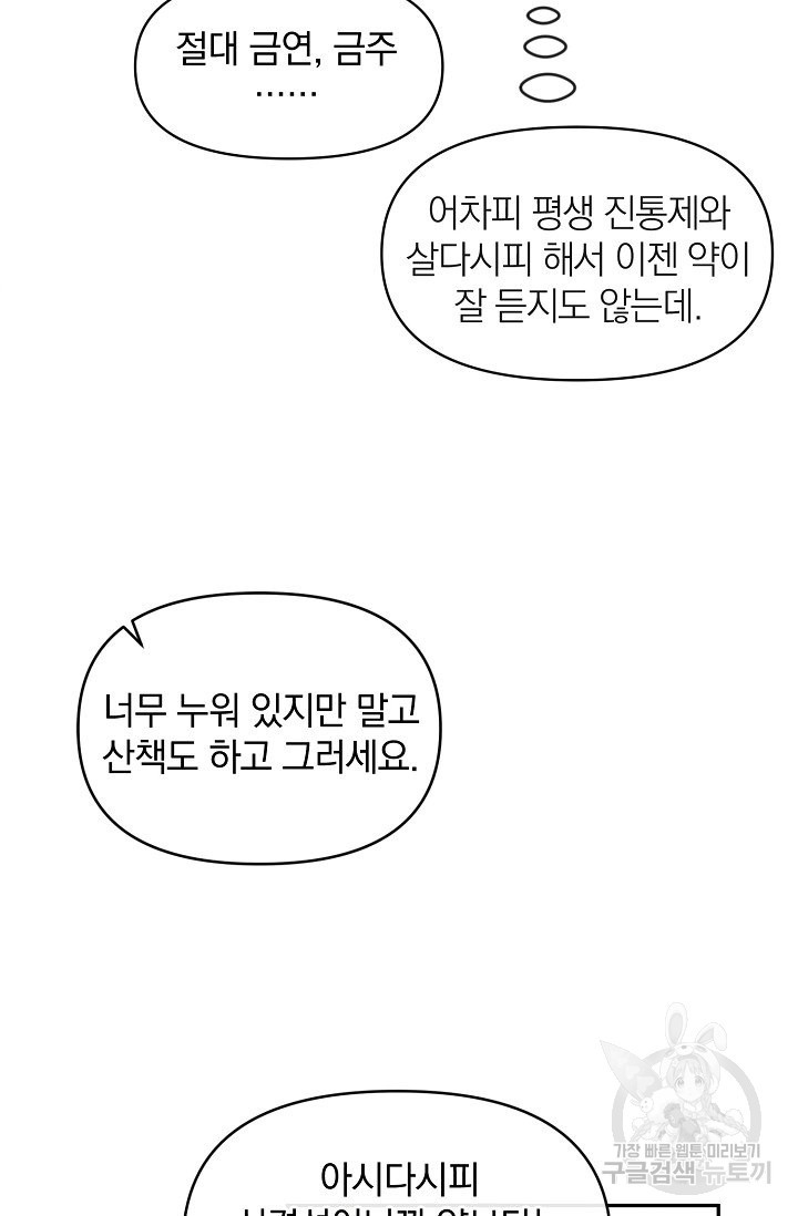 레이디 스칼렛 44화 - 웹툰 이미지 32