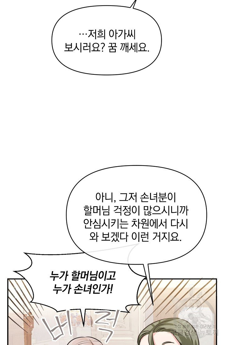 레이디 스칼렛 44화 - 웹툰 이미지 37