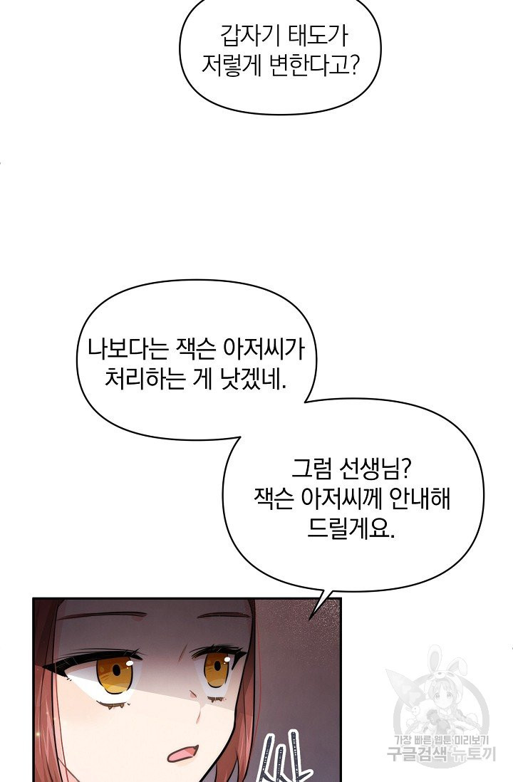 레이디 스칼렛 44화 - 웹툰 이미지 43