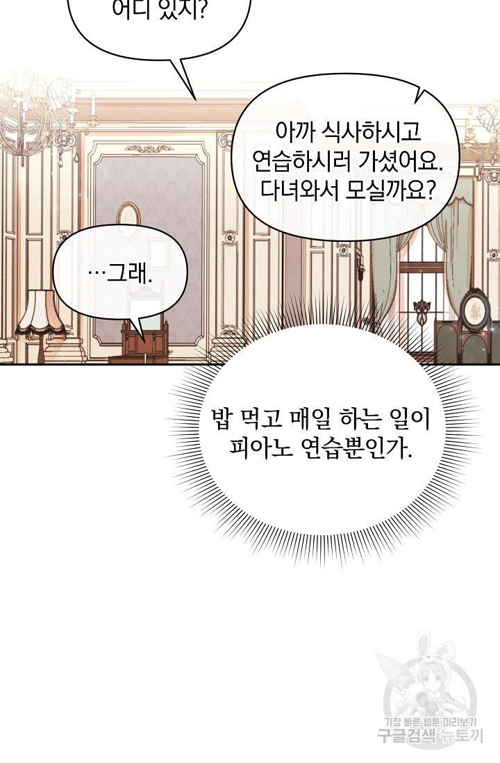 레이디 스칼렛 44화 - 웹툰 이미지 47