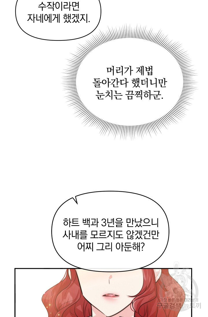 레이디 스칼렛 44화 - 웹툰 이미지 57