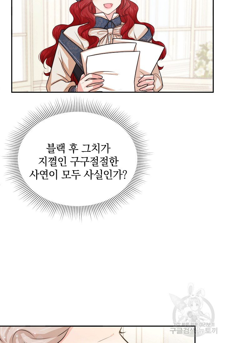 레이디 스칼렛 44화 - 웹툰 이미지 67