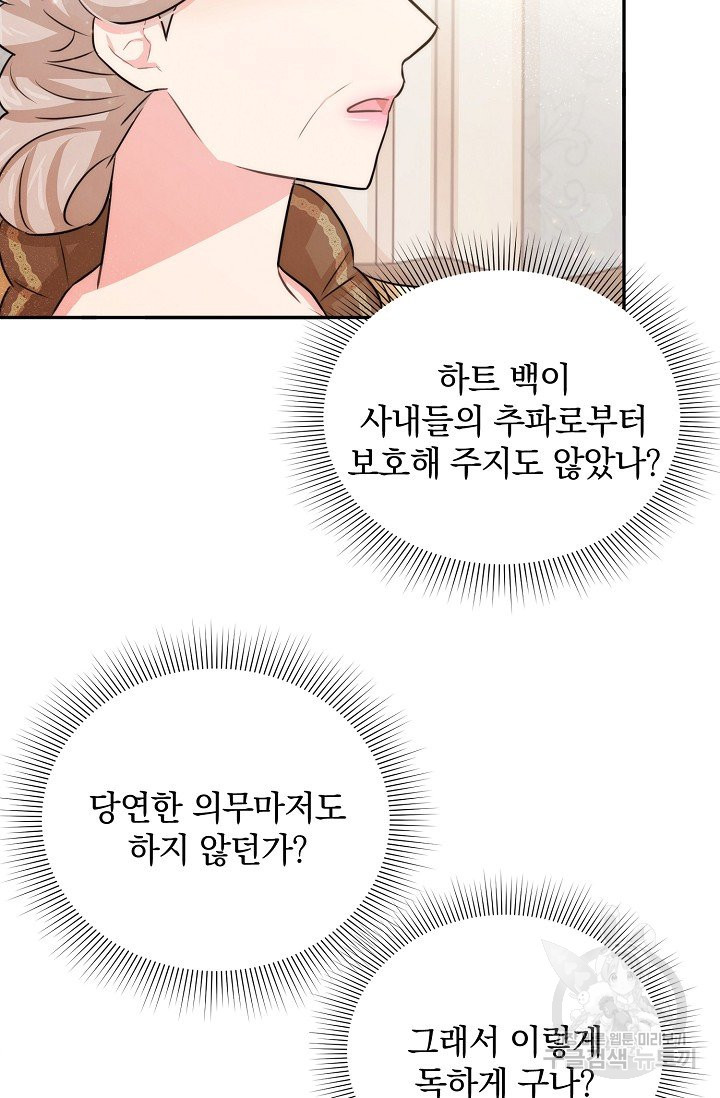 레이디 스칼렛 44화 - 웹툰 이미지 68