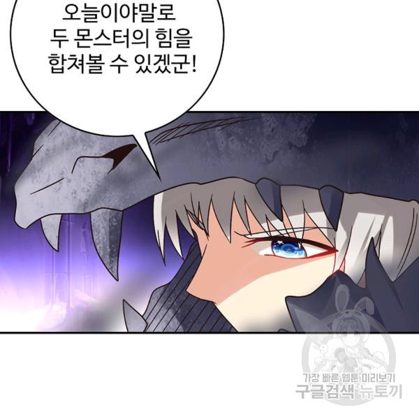 론의 지배자: 회귀하여 세상을 삼키다 95화 - 웹툰 이미지 7