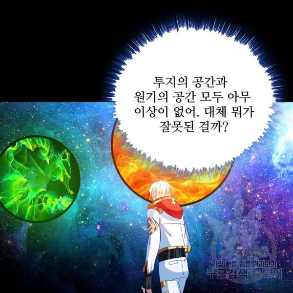 론의 지배자: 회귀하여 세상을 삼키다 96화 - 웹툰 이미지 47