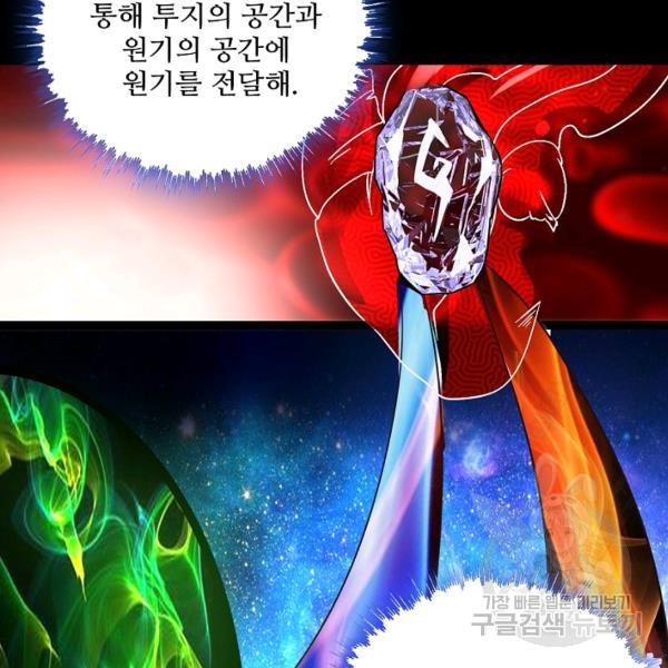 론의 지배자: 회귀하여 세상을 삼키다 96화 - 웹툰 이미지 54