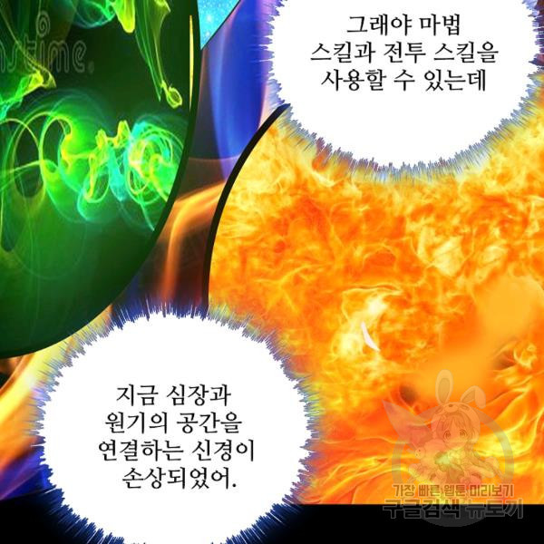 론의 지배자: 회귀하여 세상을 삼키다 96화 - 웹툰 이미지 55