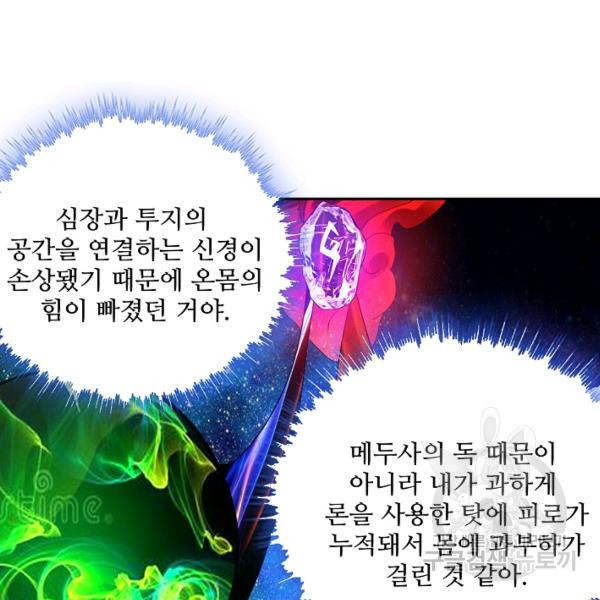 론의 지배자: 회귀하여 세상을 삼키다 96화 - 웹툰 이미지 72