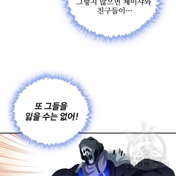 론의 지배자: 회귀하여 세상을 삼키다 96화 - 웹툰 이미지 76