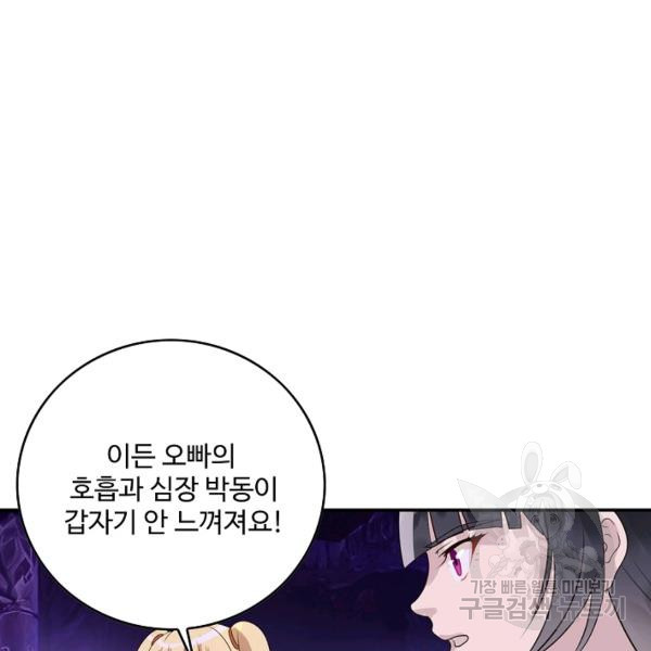 론의 지배자: 회귀하여 세상을 삼키다 96화 - 웹툰 이미지 81