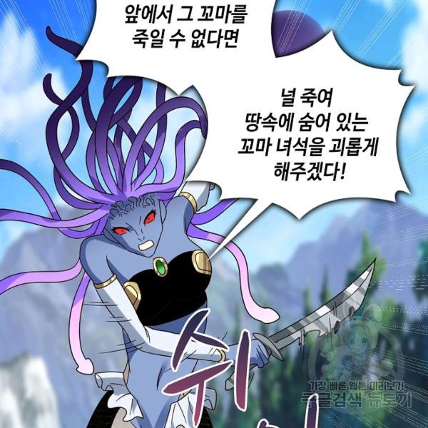 론의 지배자: 회귀하여 세상을 삼키다 97화 - 웹툰 이미지 43