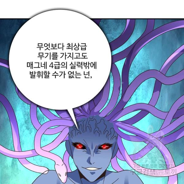 론의 지배자: 회귀하여 세상을 삼키다 97화 - 웹툰 이미지 65