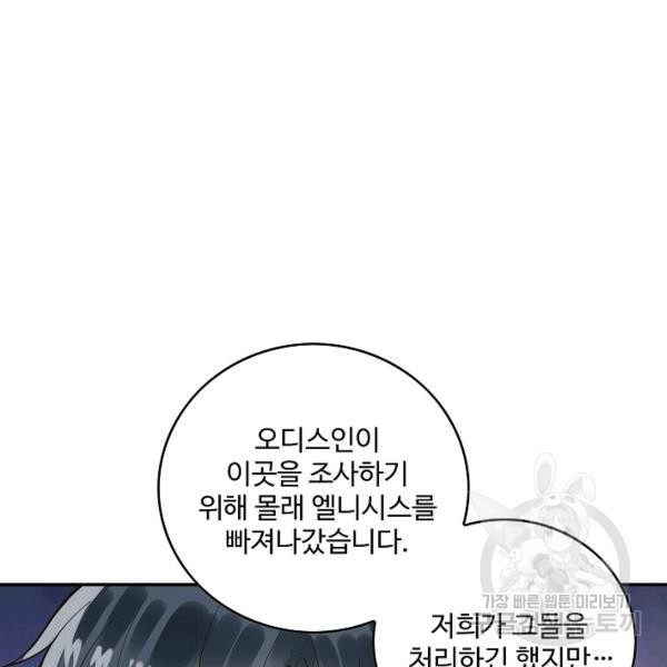 론의 지배자: 회귀하여 세상을 삼키다 98화 - 웹툰 이미지 12