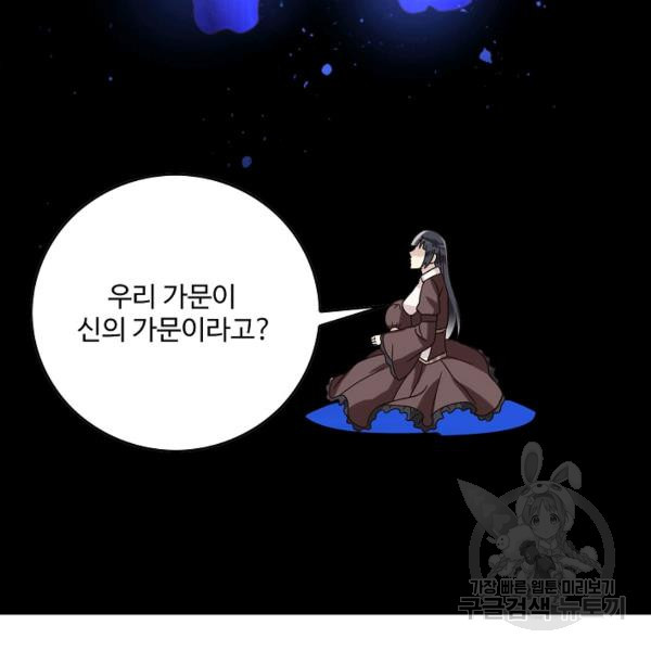 론의 지배자: 회귀하여 세상을 삼키다 98화 - 웹툰 이미지 76