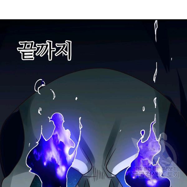 론의 지배자: 회귀하여 세상을 삼키다 98화 - 웹툰 이미지 77