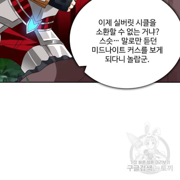 론의 지배자: 회귀하여 세상을 삼키다 98화 - 웹툰 이미지 99