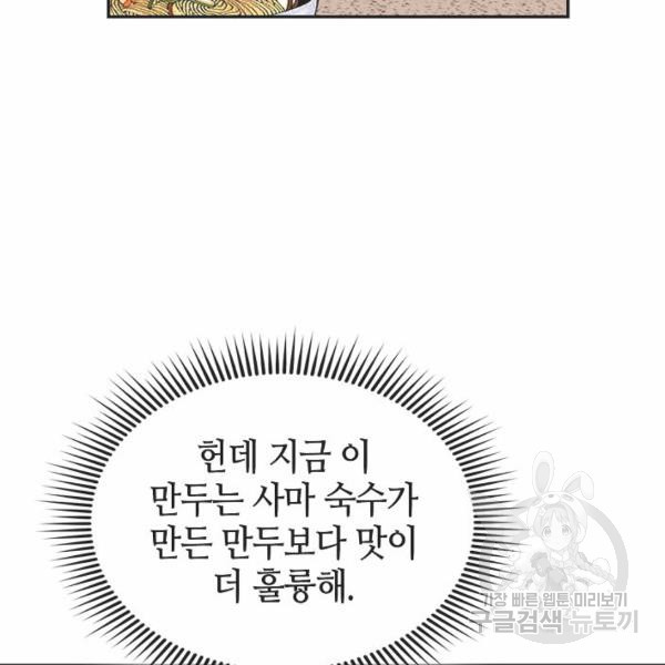 태상교주 숙수되다 32화 - 웹툰 이미지 30