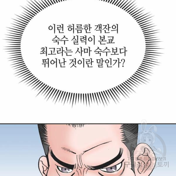 태상교주 숙수되다 32화 - 웹툰 이미지 32