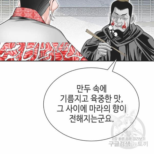 태상교주 숙수되다 32화 - 웹툰 이미지 43