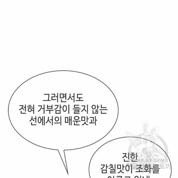 태상교주 숙수되다 32화 - 웹툰 이미지 44