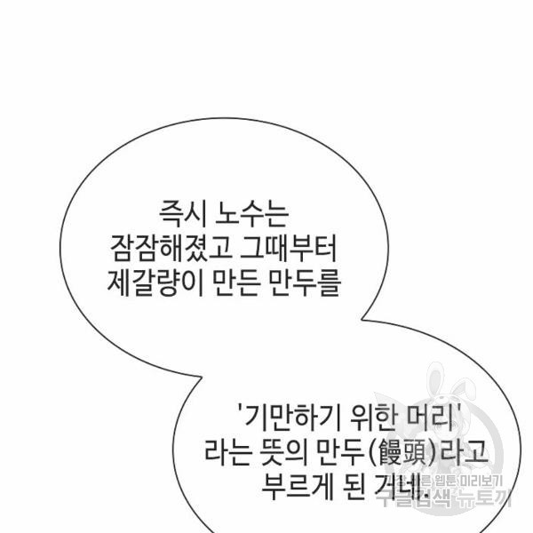 태상교주 숙수되다 32화 - 웹툰 이미지 77