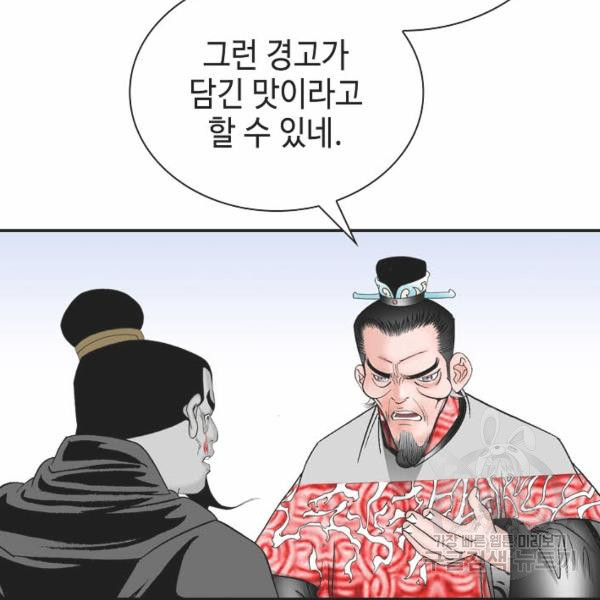 태상교주 숙수되다 32화 - 웹툰 이미지 97