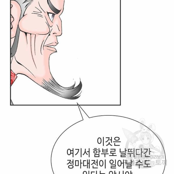 태상교주 숙수되다 32화 - 웹툰 이미지 101