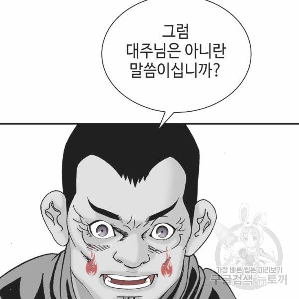 태상교주 숙수되다 32화 - 웹툰 이미지 106