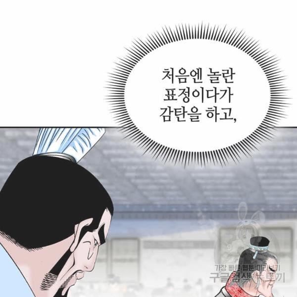 태상교주 숙수되다 32화 - 웹툰 이미지 120