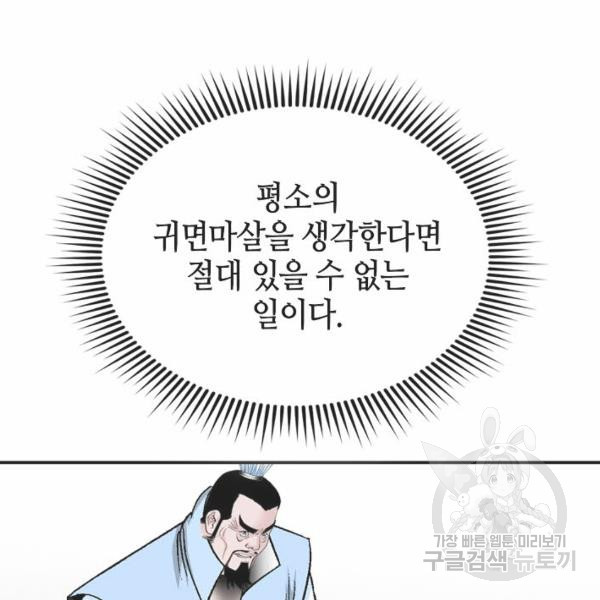 태상교주 숙수되다 32화 - 웹툰 이미지 122