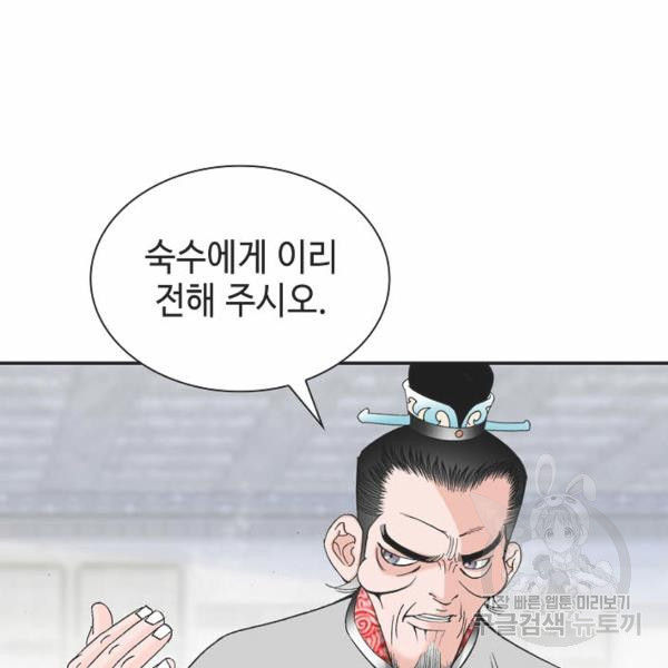 태상교주 숙수되다 32화 - 웹툰 이미지 132