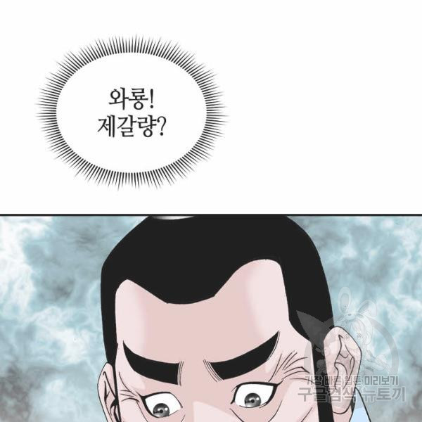 태상교주 숙수되다 32화 - 웹툰 이미지 145