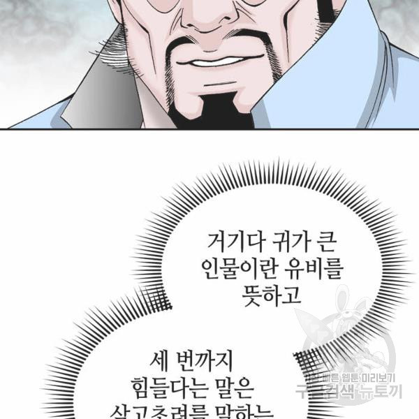 태상교주 숙수되다 32화 - 웹툰 이미지 146