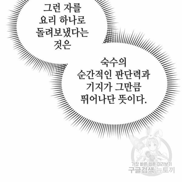 태상교주 숙수되다 32화 - 웹툰 이미지 151